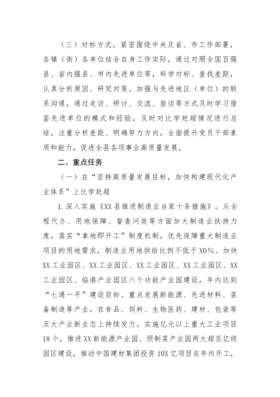 开展“竞标争先”行动、展现“比学赶超”状态实施方案.docx_第3页
