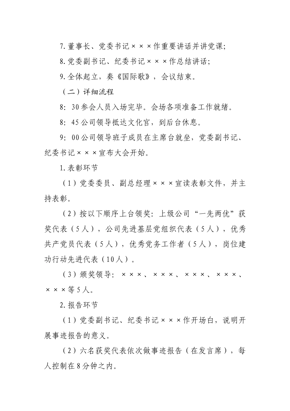 公司庆祝中国共产党成立101周年“一先两优”表彰大会暨“七一”党课方案.docx_第3页
