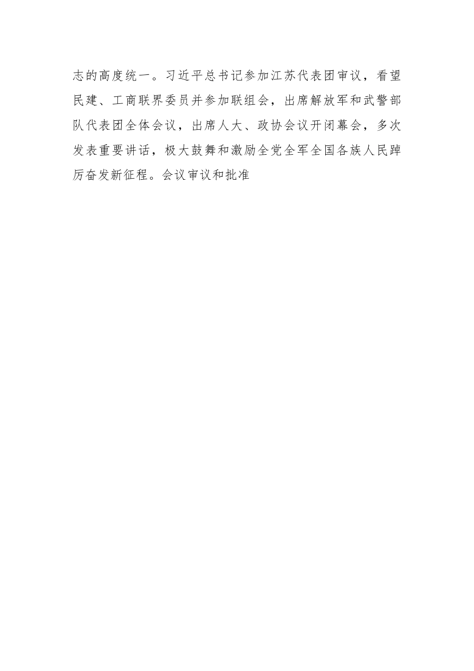 关于认真学习贯彻全国“两会”精神的通知.docx_第2页