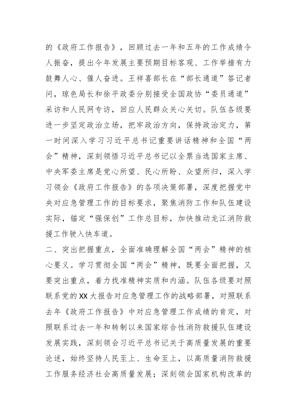 关于认真学习贯彻全国“两会”精神的通知.docx_第3页