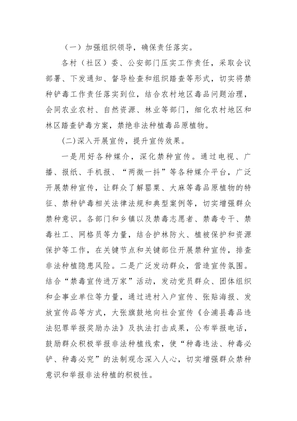 镇2023年禁种铲毒工作方案.docx_第3页