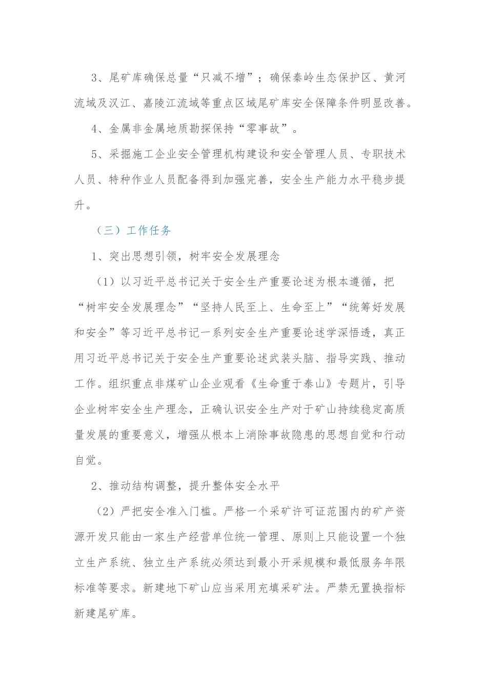 xx市2022年非煤矿山安全生产和工贸行业安全监管工作要点.docx_第2页