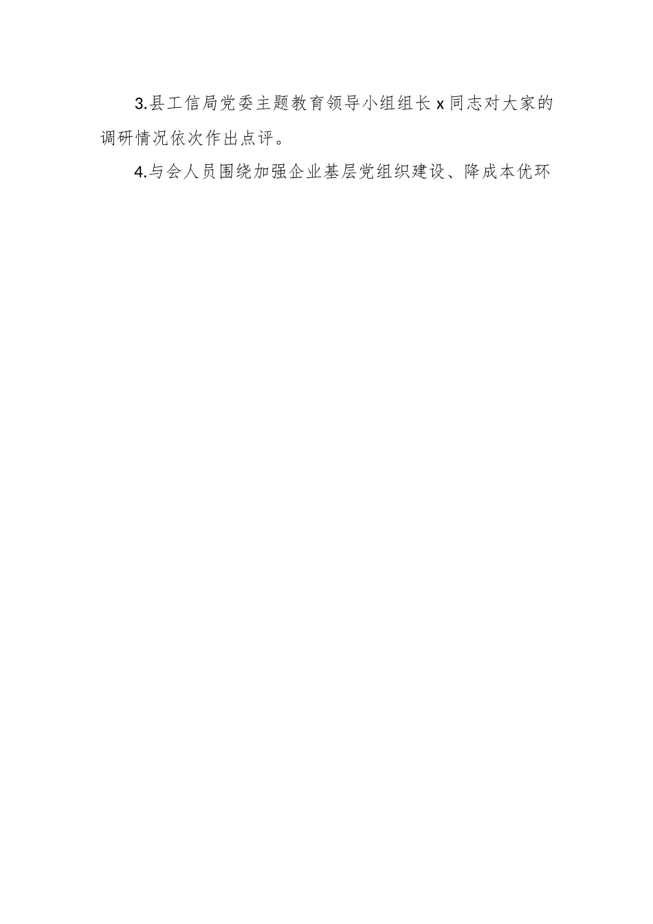 （3篇）有关于主题教育调研成果交流会的工作方案.docx_第2页