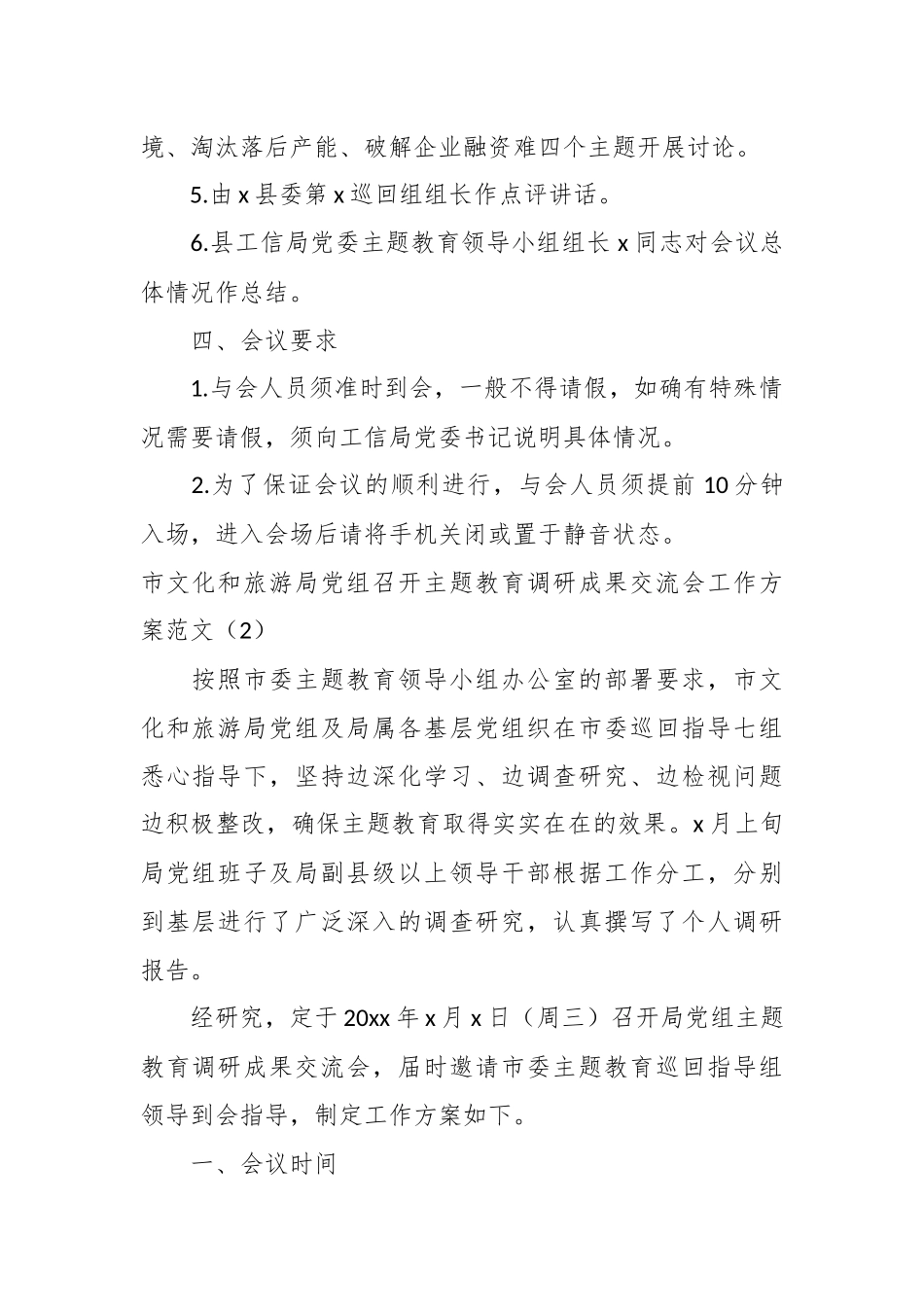 （3篇）有关于主题教育调研成果交流会的工作方案.docx_第3页
