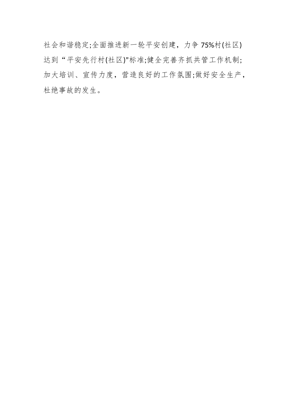 (8篇)关于基层平安建设的工作机制 基层平安建设方案.docx_第2页