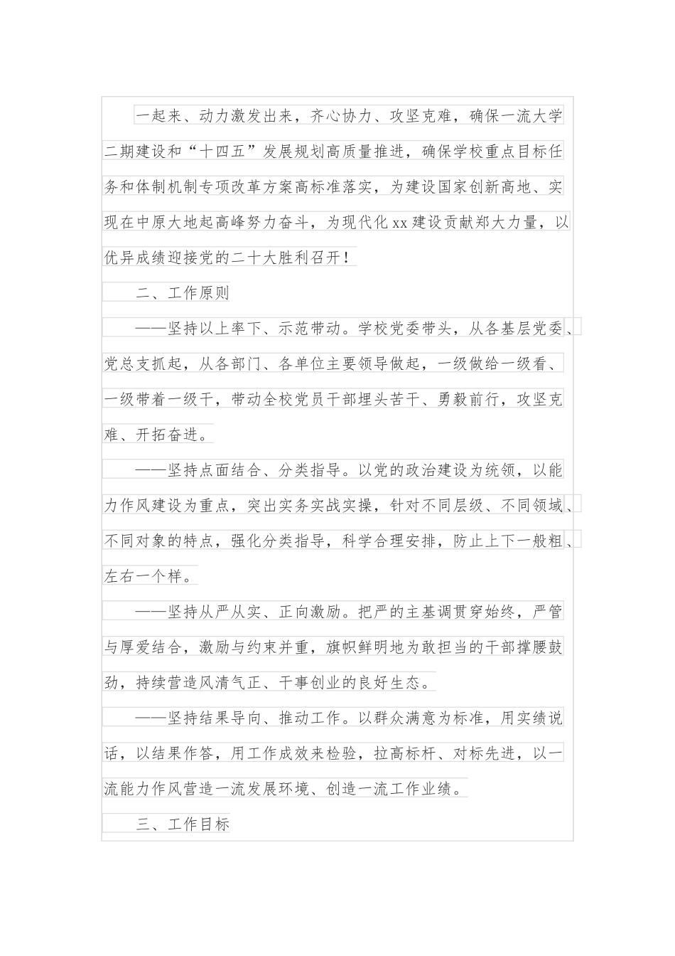 高校开展能力作风建设年活动实施方案.docx_第3页