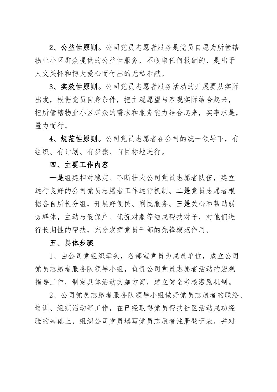 公司加强党员志愿者服务队伍建设发挥党员先锋模范作用实施方案集团企业.docx_第2页