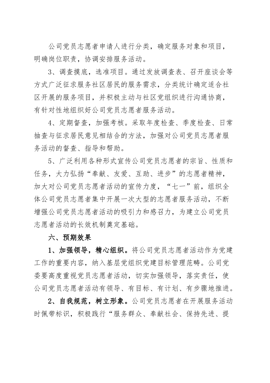 公司加强党员志愿者服务队伍建设发挥党员先锋模范作用实施方案集团企业.docx_第3页