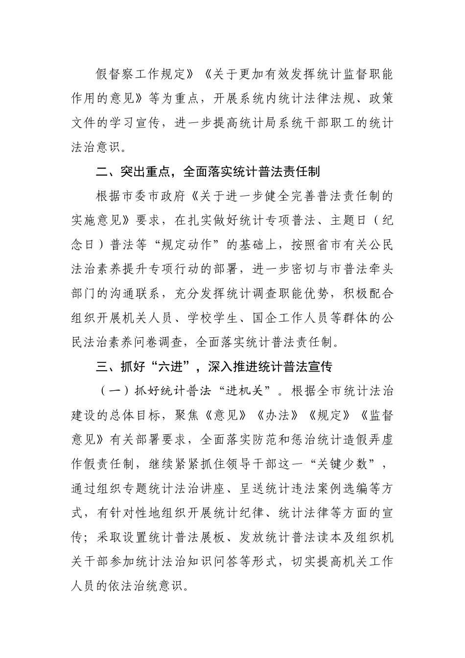2022年统计普法宣传工作计划.docx_第3页