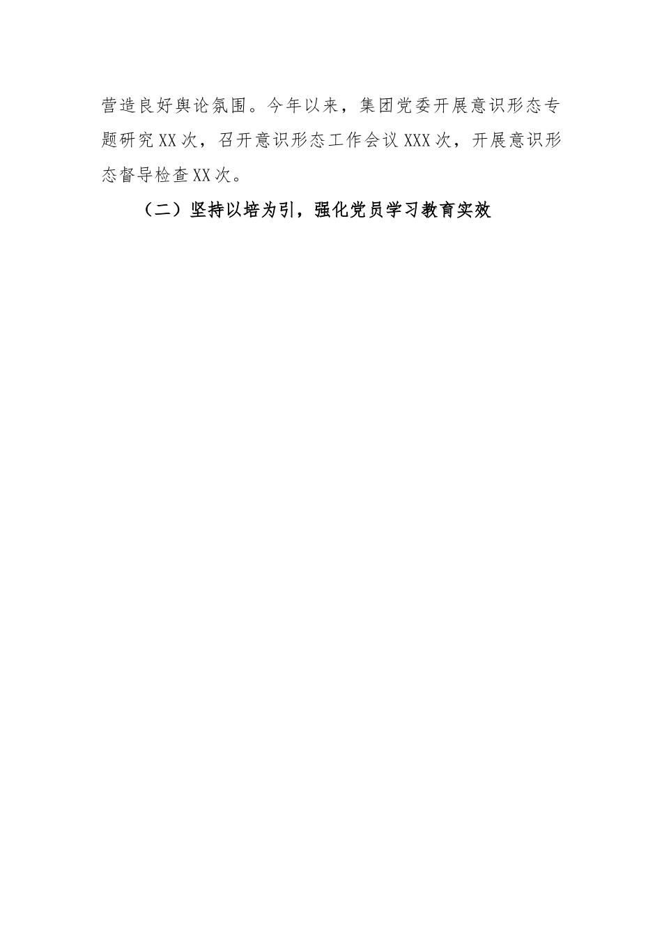 企业2022年党建工作总结及2023年党建工作计划.docx_第3页