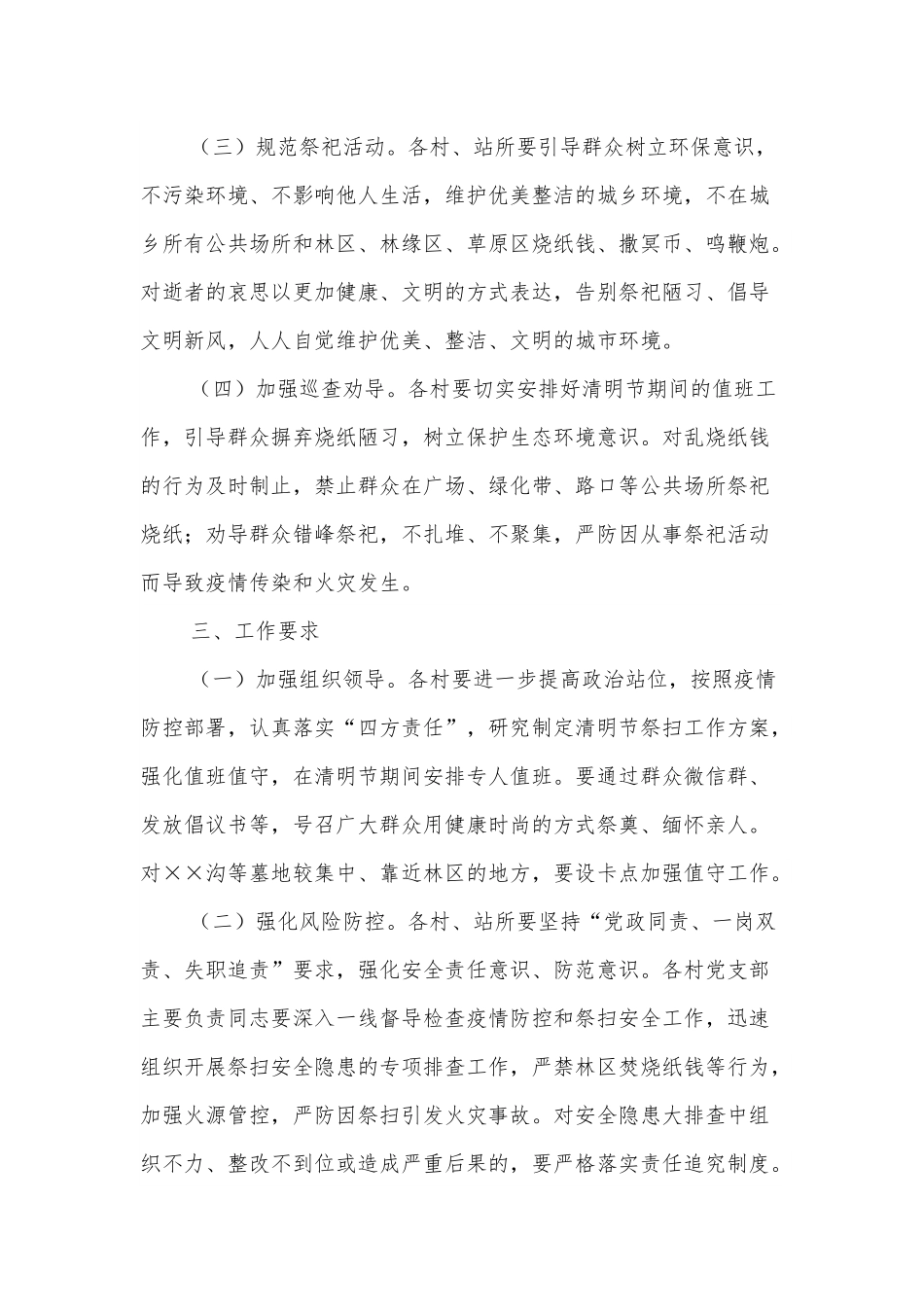 2022年全镇清明节祭扫工作方案.docx_第3页