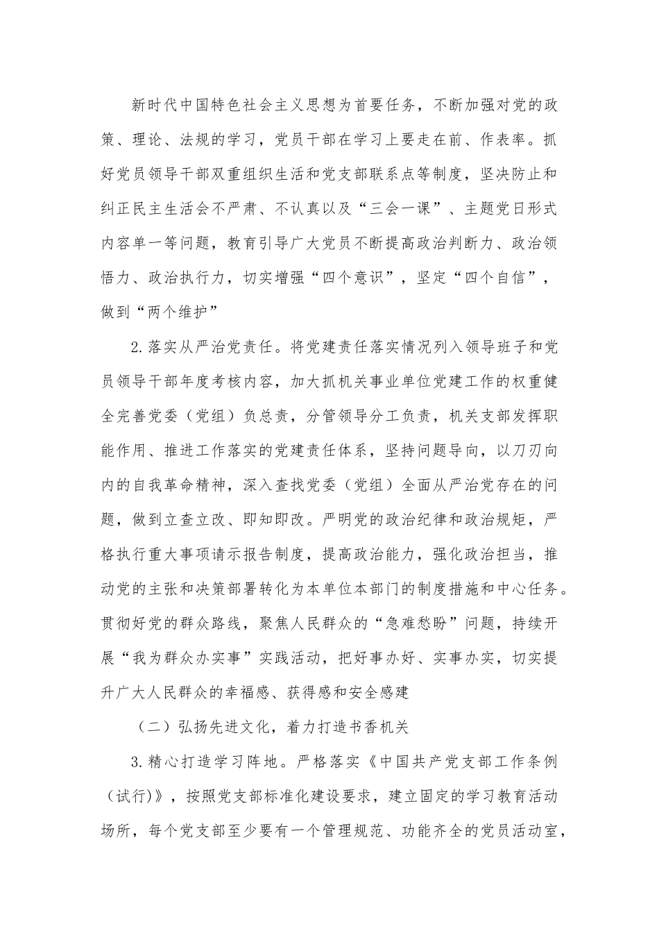 开展“四型机关”创建行动工作方案.docx_第3页