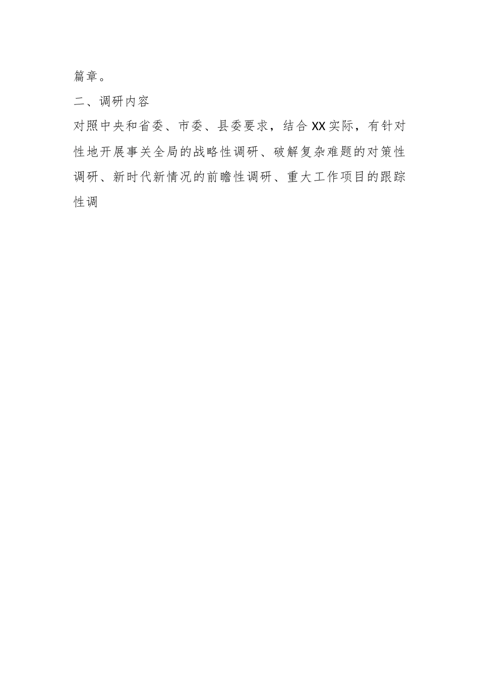 企业集团关于大兴调查研究之风持续开展调查研究工作的实施方案.docx_第2页