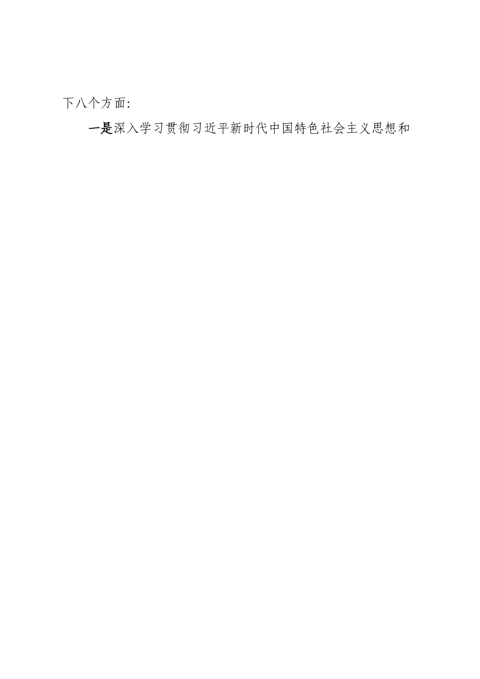 镇2022年度党支部书记抓党建述职评议考核工作方案.doc_第2页