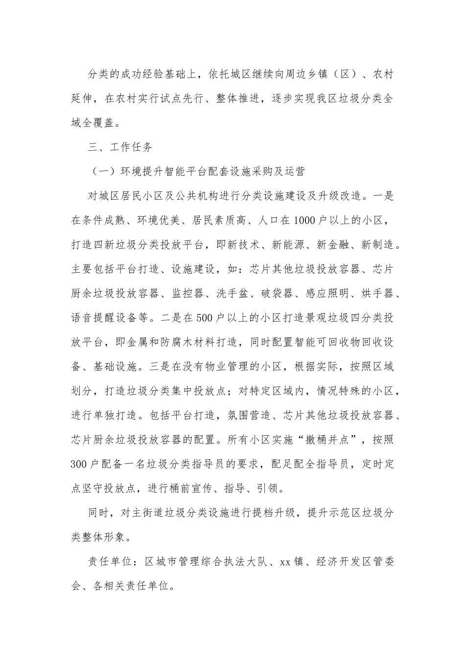 xx区2022年生活垃圾分类建区建设实施方案.docx_第3页