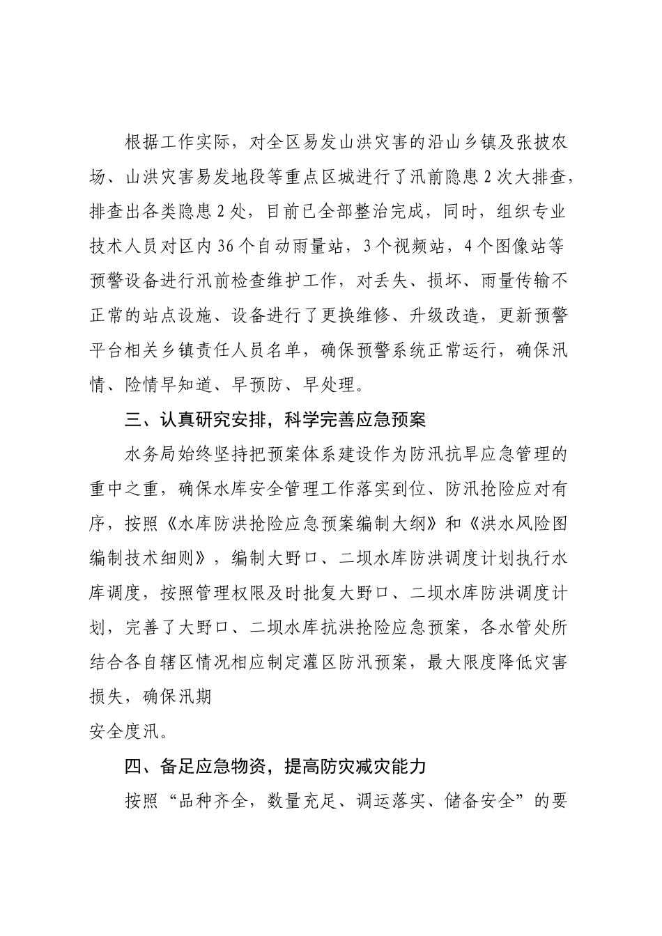 抗旱防汛工作汇报.doc_第3页
