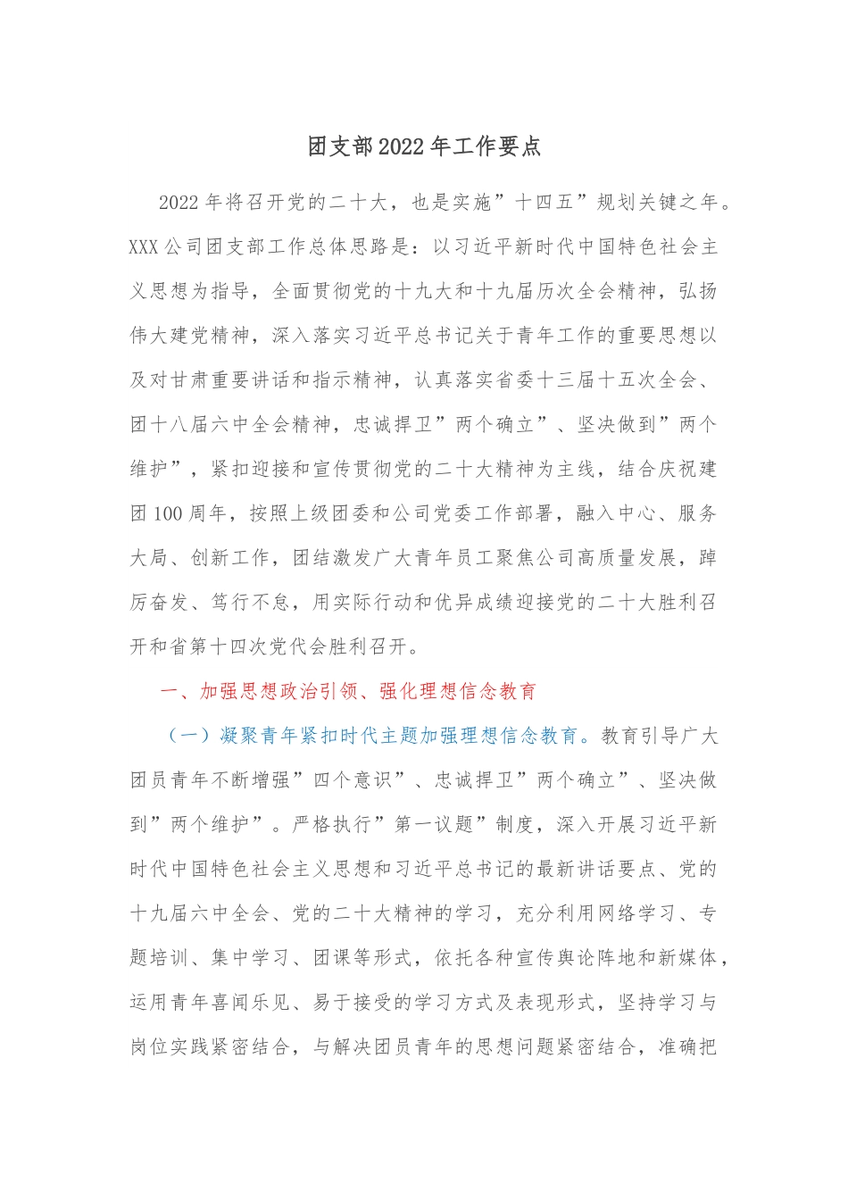 团支部2022年工作要点.docx_第1页