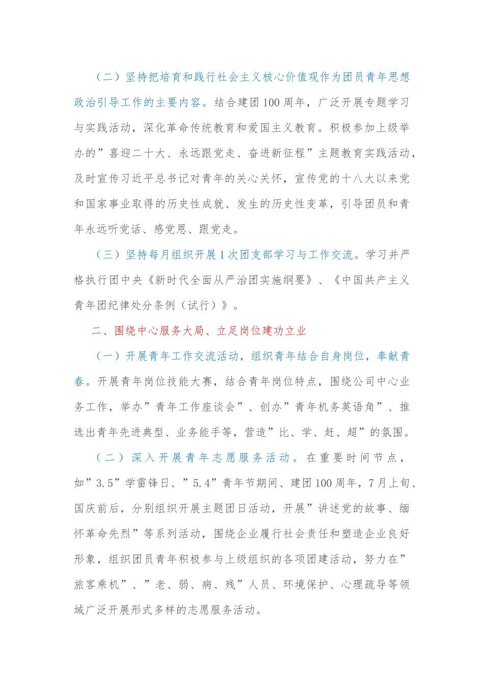 团支部2022年工作要点.docx_第3页