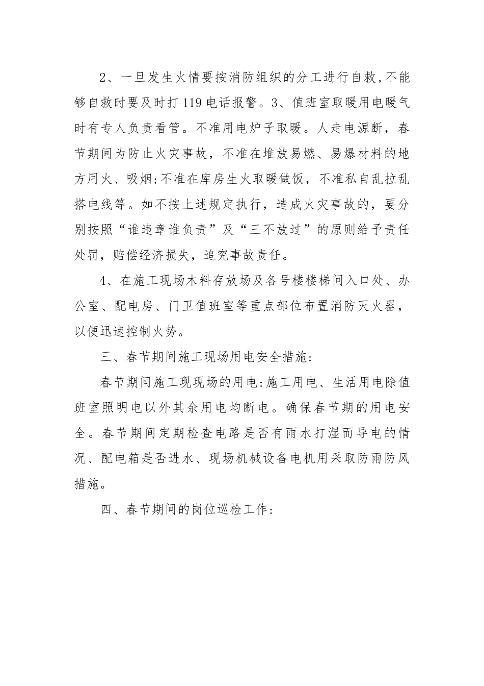 值班应急预案-8篇.docx_第2页