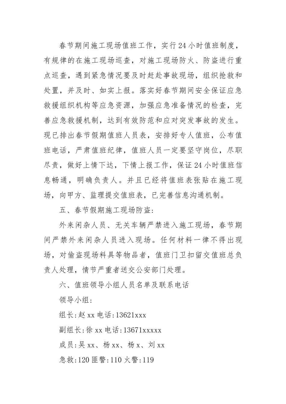 值班应急预案-8篇.docx_第3页