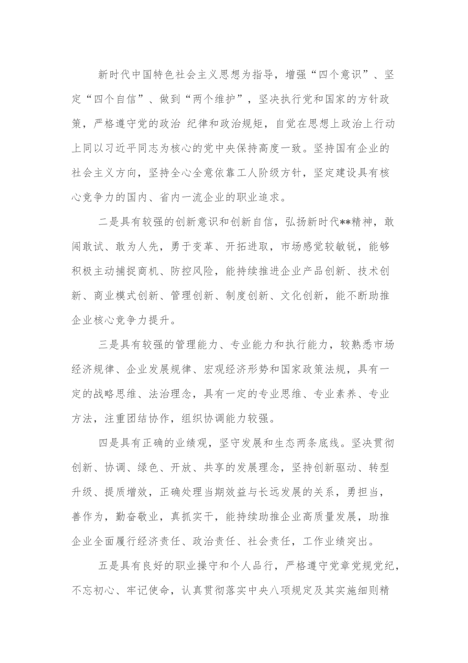 某国企优秀年轻干部选拔调研方案.docx_第3页