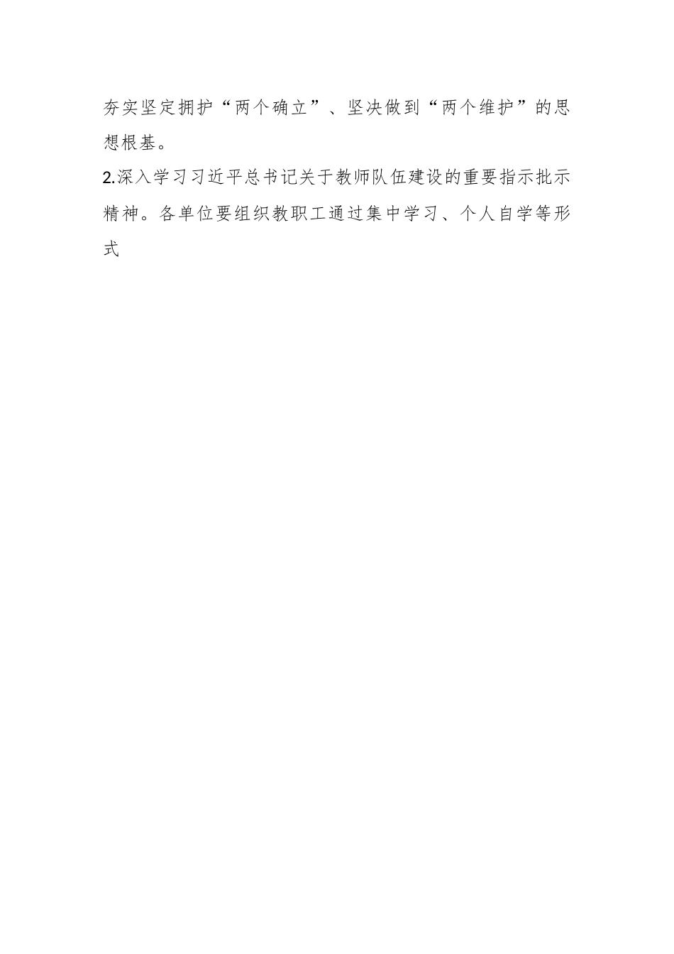 关于在全校开展师德集中学习教育的实施方案.docx_第2页