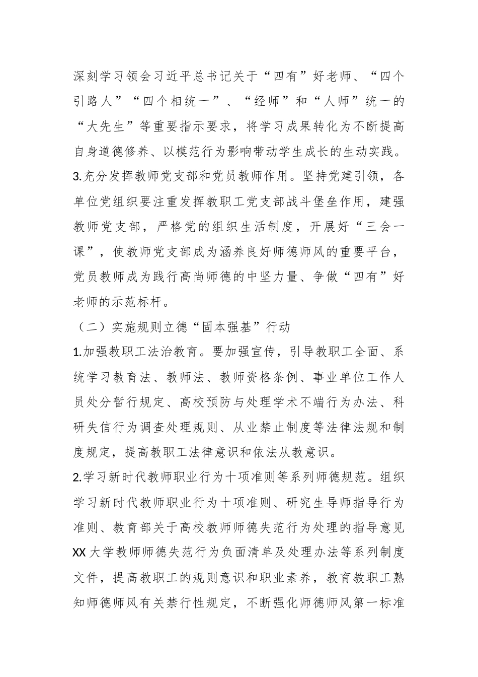 关于在全校开展师德集中学习教育的实施方案.docx_第3页