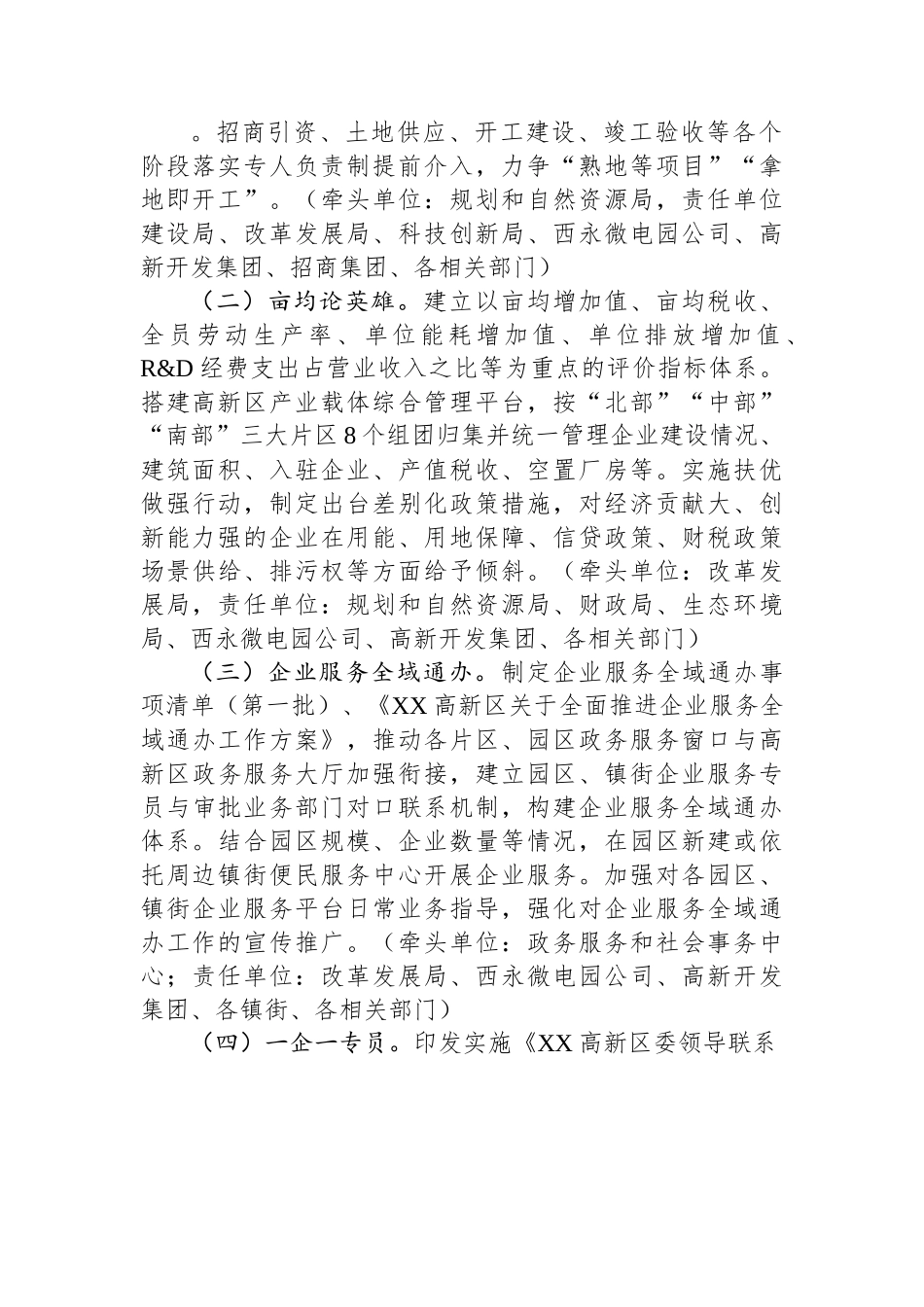 XX高新区2023年优化营商环境十大改革行动方案.docx_第2页