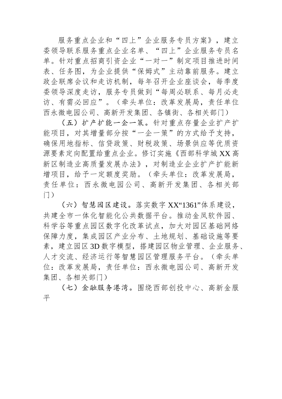 XX高新区2023年优化营商环境十大改革行动方案.docx_第3页