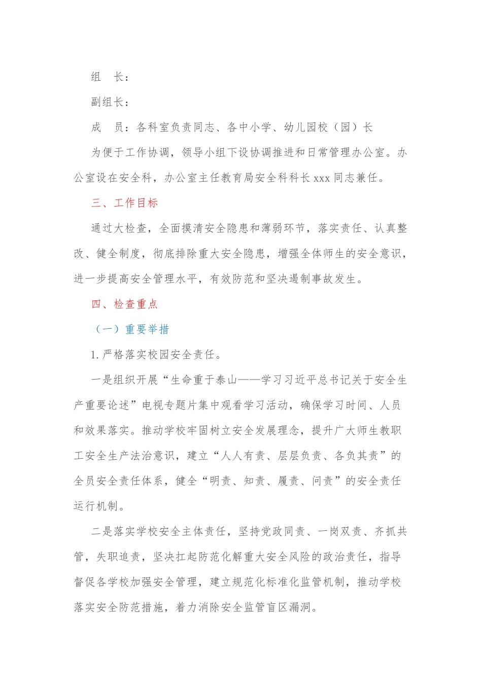 xx县教育系统安全大检查工作方案.docx_第2页