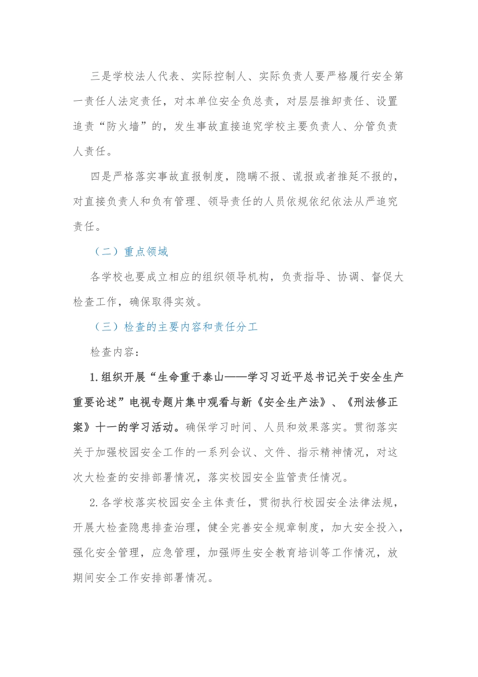 xx县教育系统安全大检查工作方案.docx_第3页