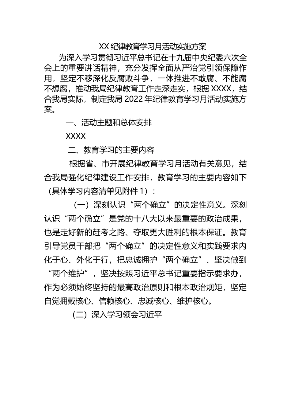 纪律教育学习月活动实施方案.docx_第1页