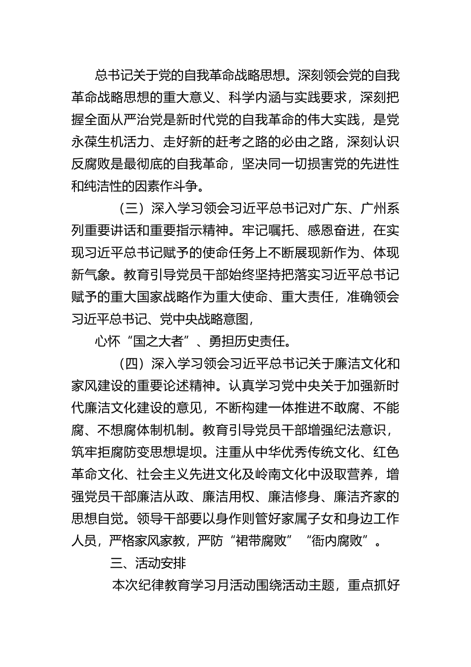 纪律教育学习月活动实施方案.docx_第2页