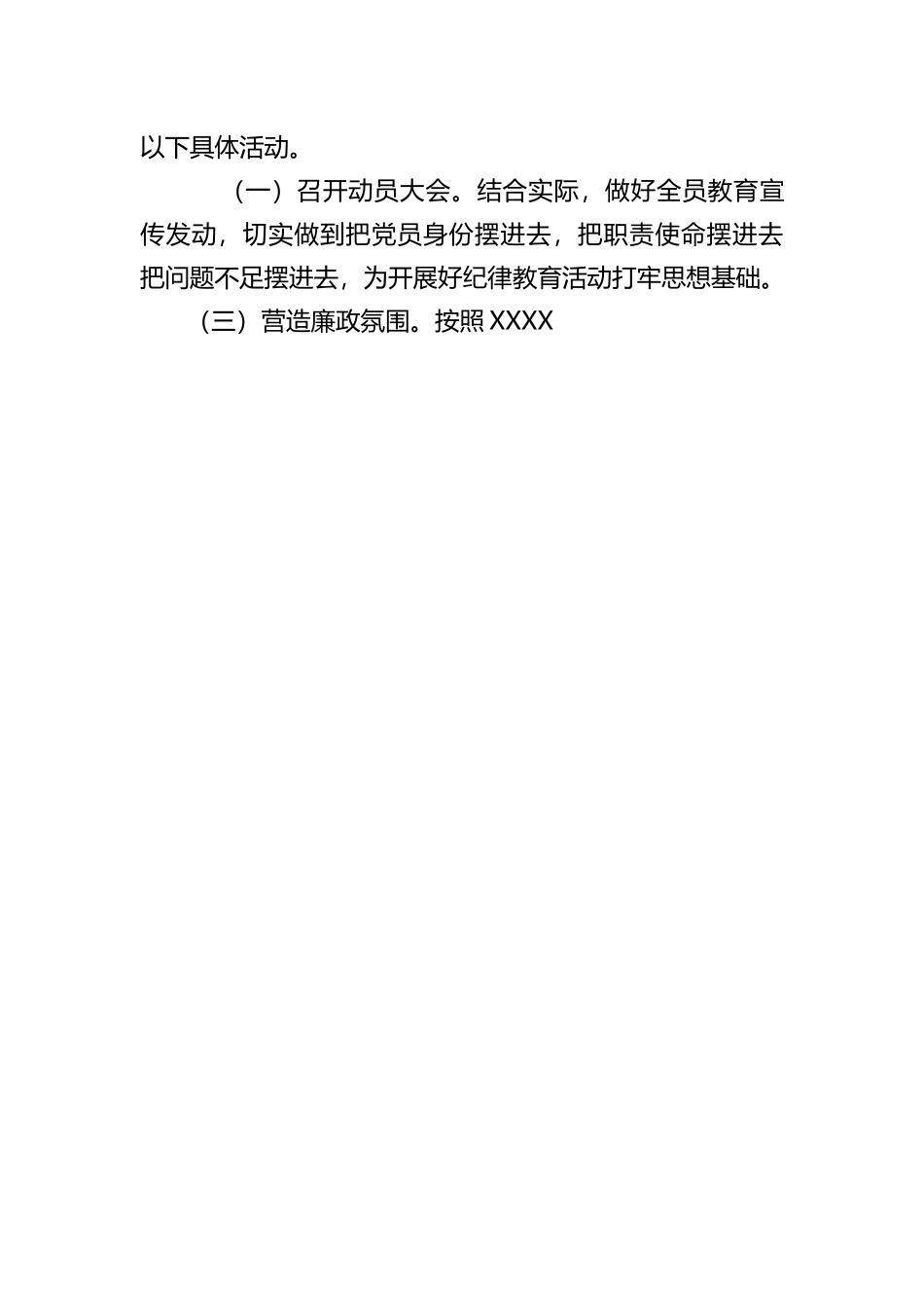 纪律教育学习月活动实施方案.docx_第3页