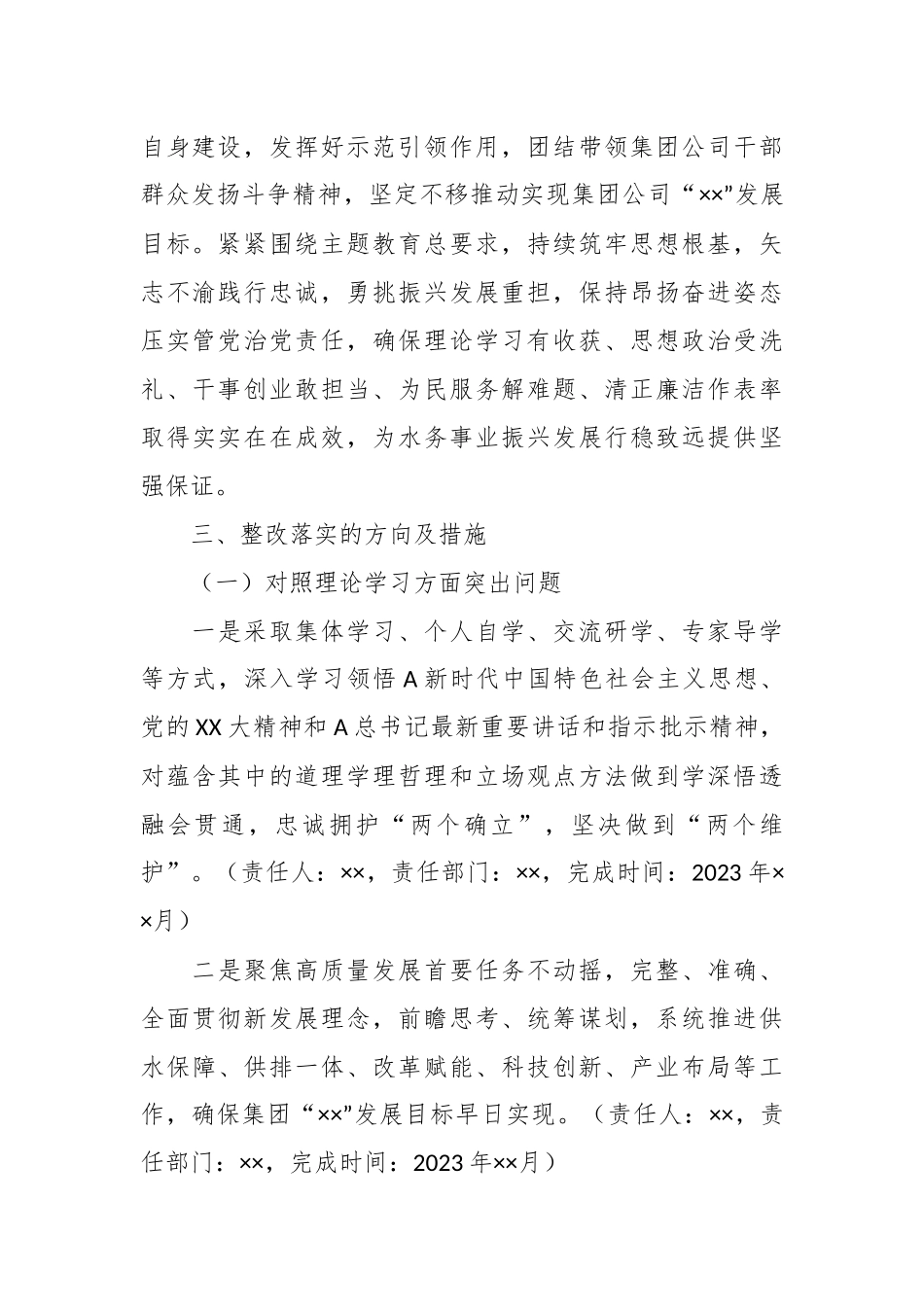 XX集团公司领导班子主题教育专题民主生活会整改落实方案.docx_第3页