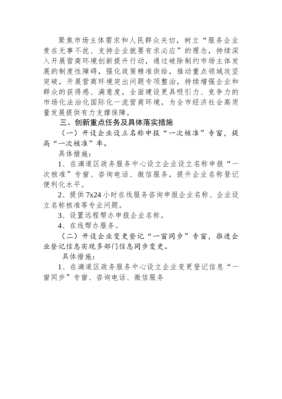 2023年第二季度优化营商环境专项行动创新实施方案.docx_第2页