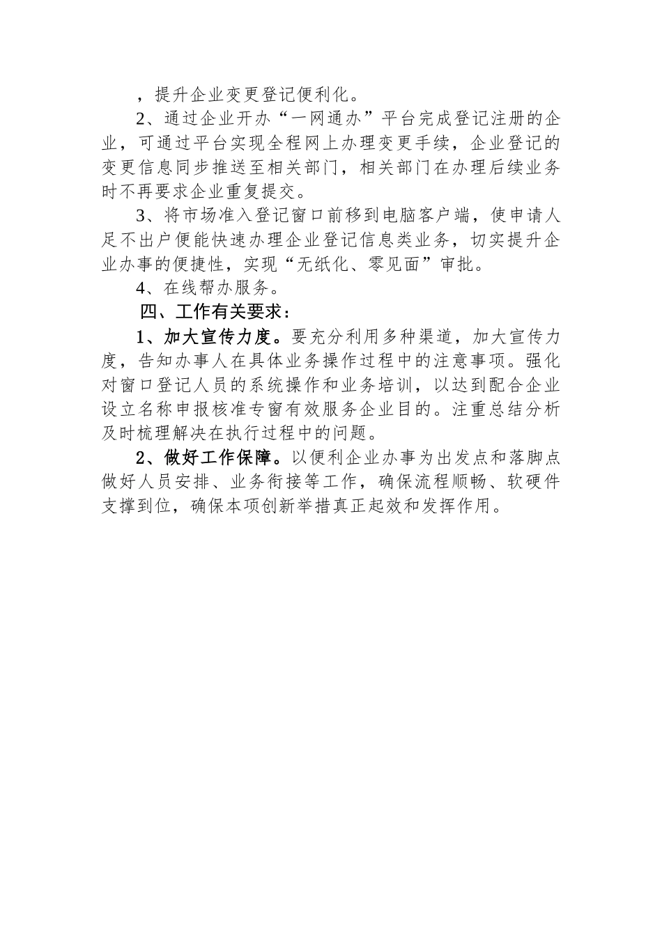 2023年第二季度优化营商环境专项行动创新实施方案.docx_第3页