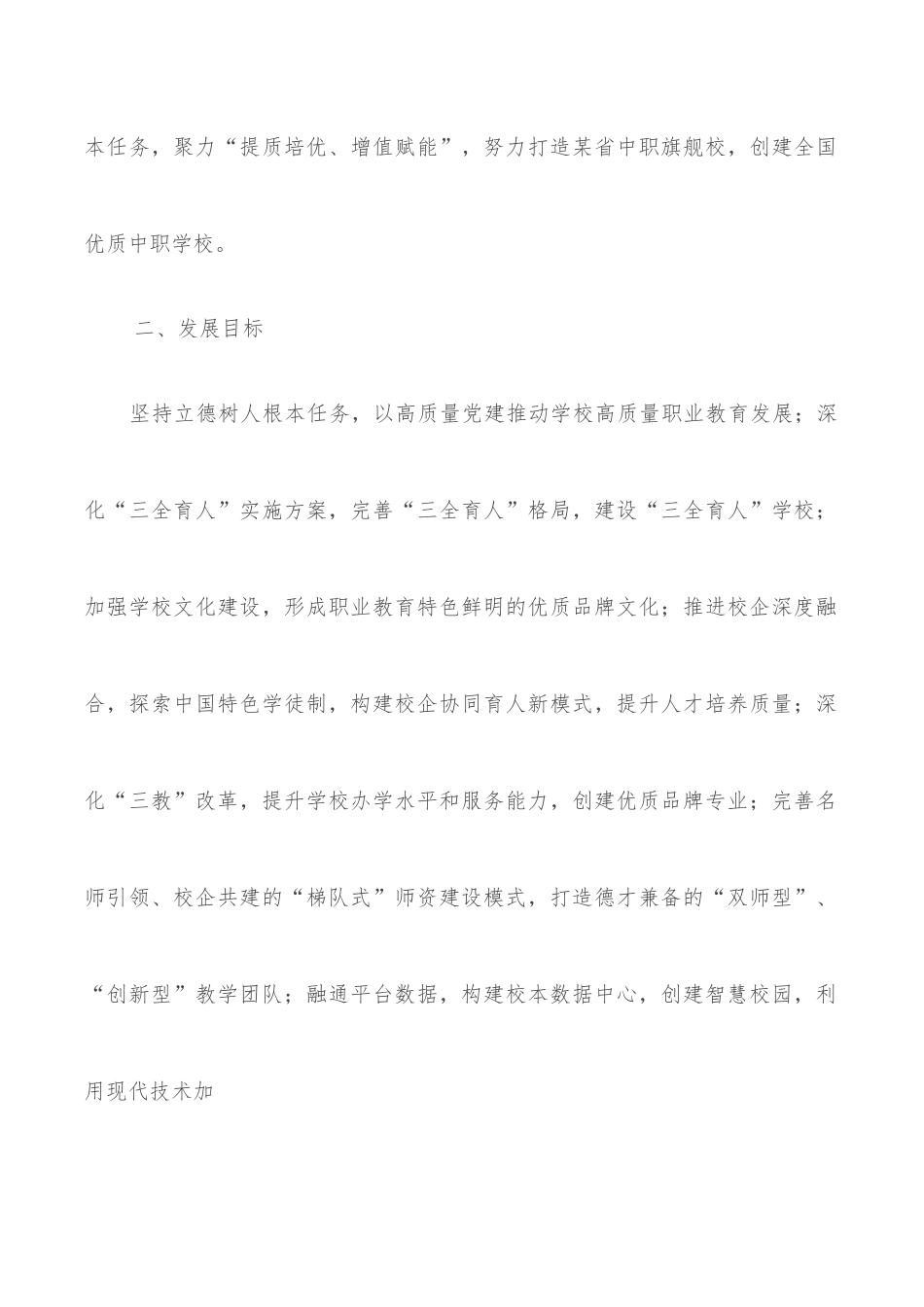 学校提质培优三年行动计划（2021-2023）.docx_第2页