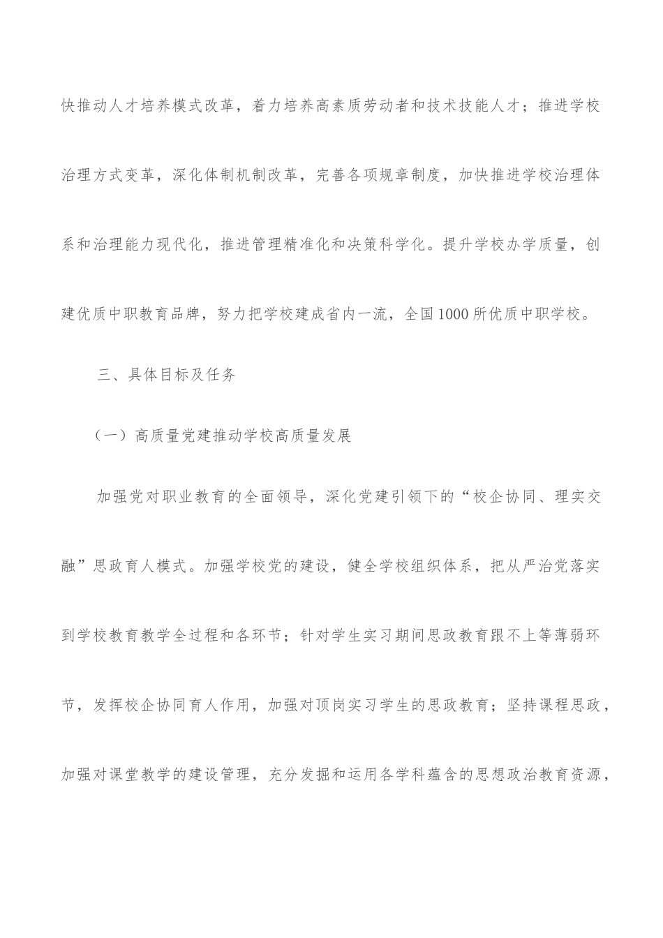 学校提质培优三年行动计划（2021-2023）.docx_第3页