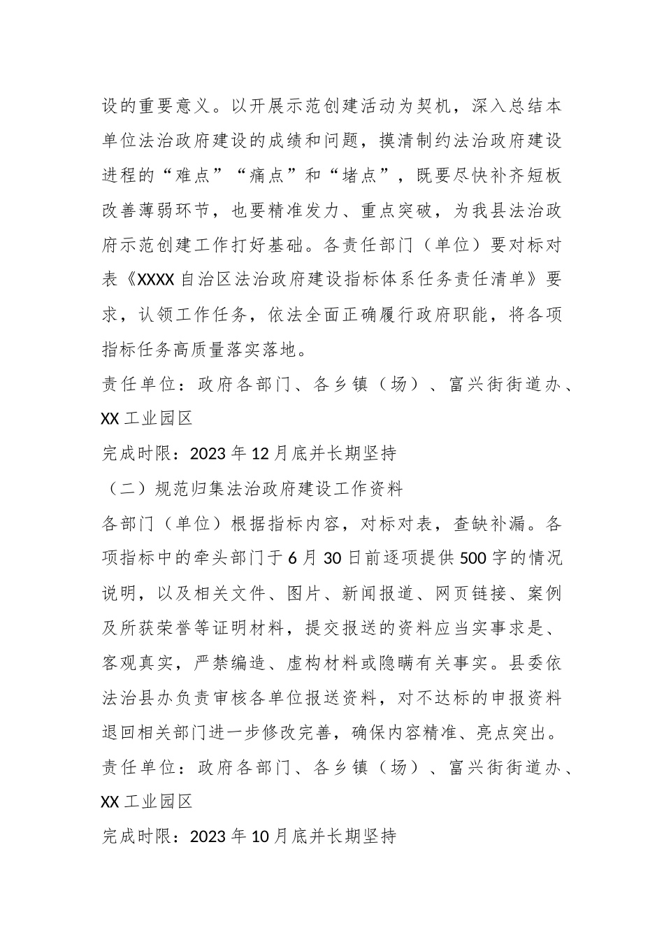 2023年某县法治政府建设示范创建工作方案.docx_第3页