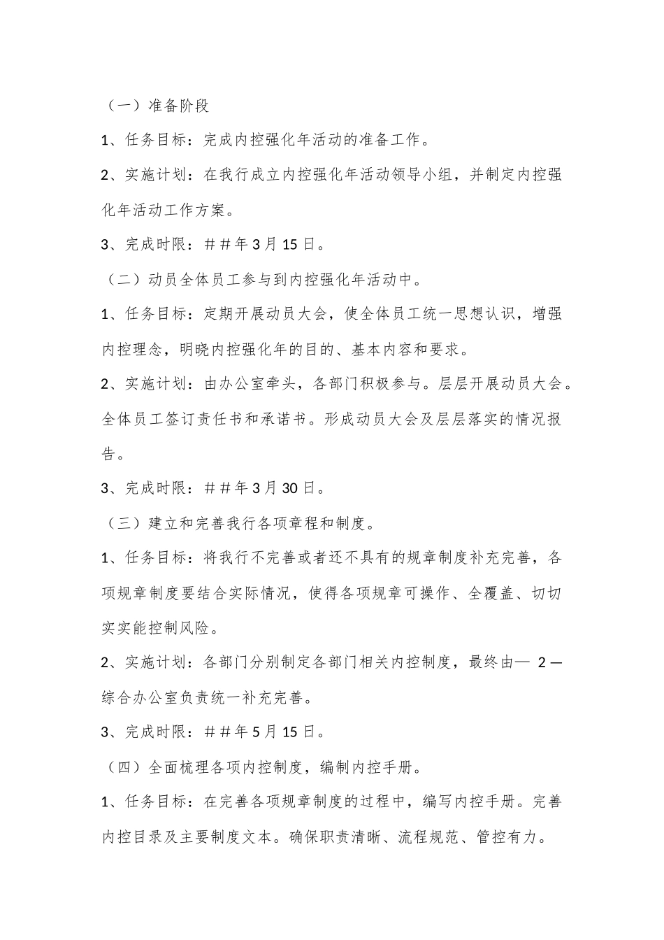 银行内控强化年活动工作方案.docx_第2页