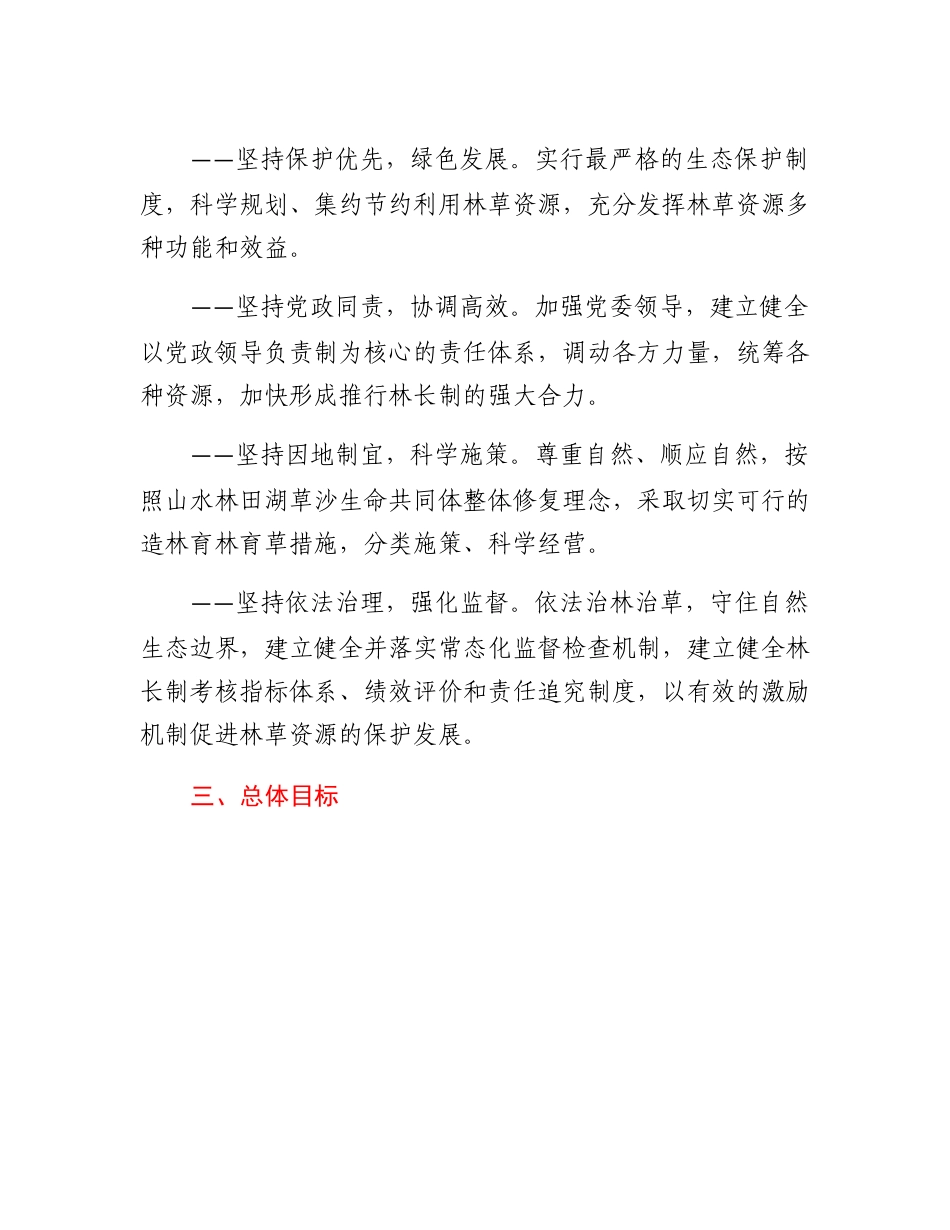 XX镇全面推行林长制实施方案.docx_第2页