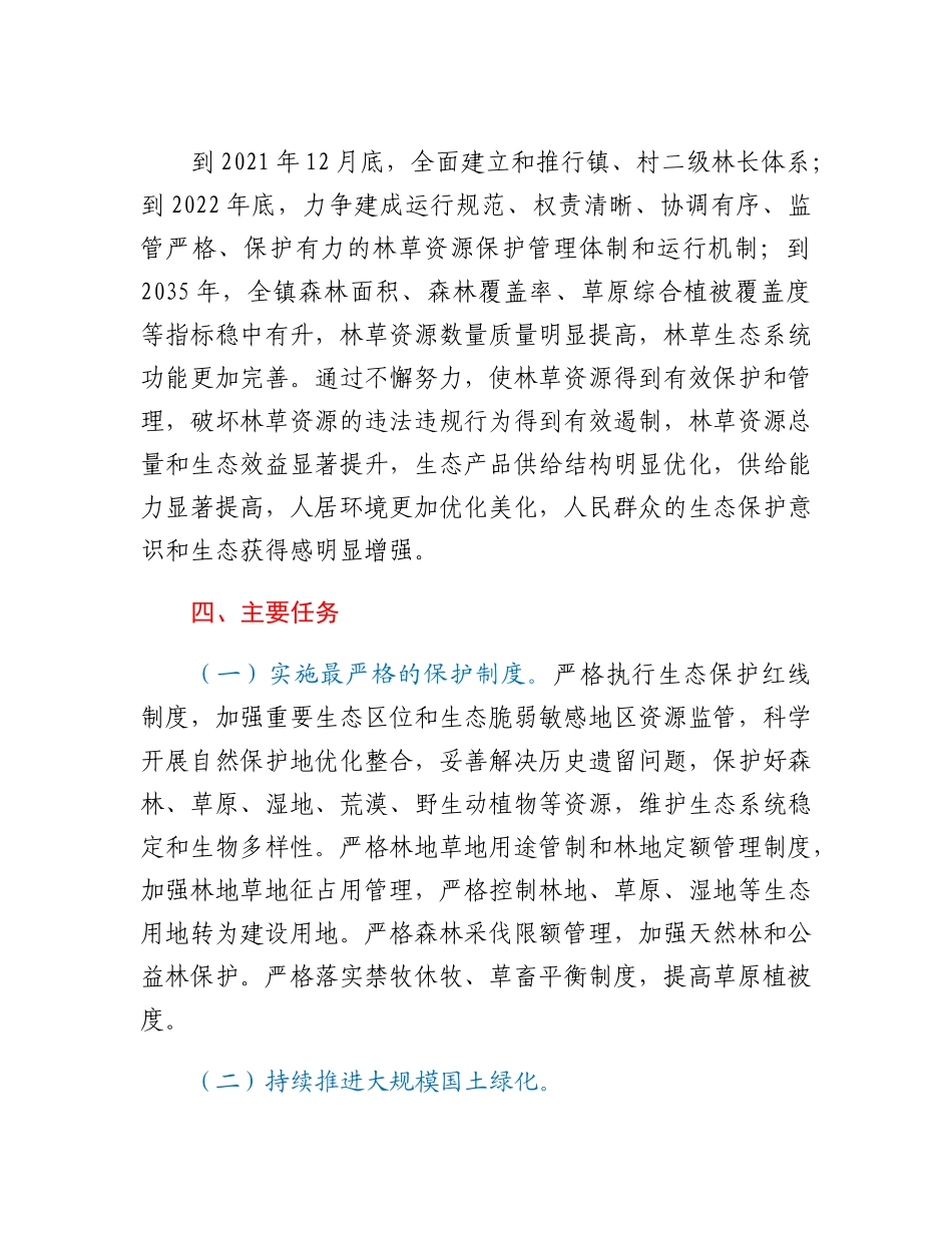 XX镇全面推行林长制实施方案.docx_第3页