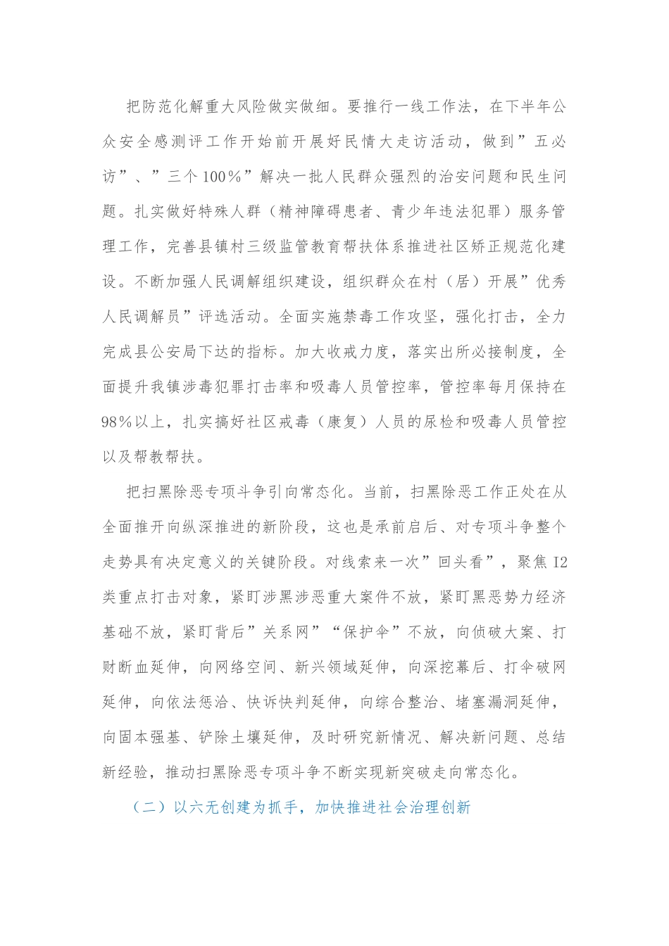 2022年乡镇政法综治工作要点.docx_第2页