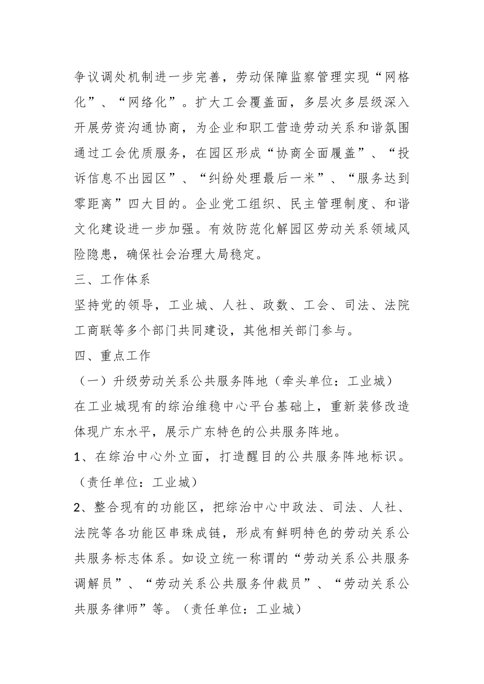 XX工业城在创建全国基层劳动关系公共服务样板站点工作方案.docx_第3页