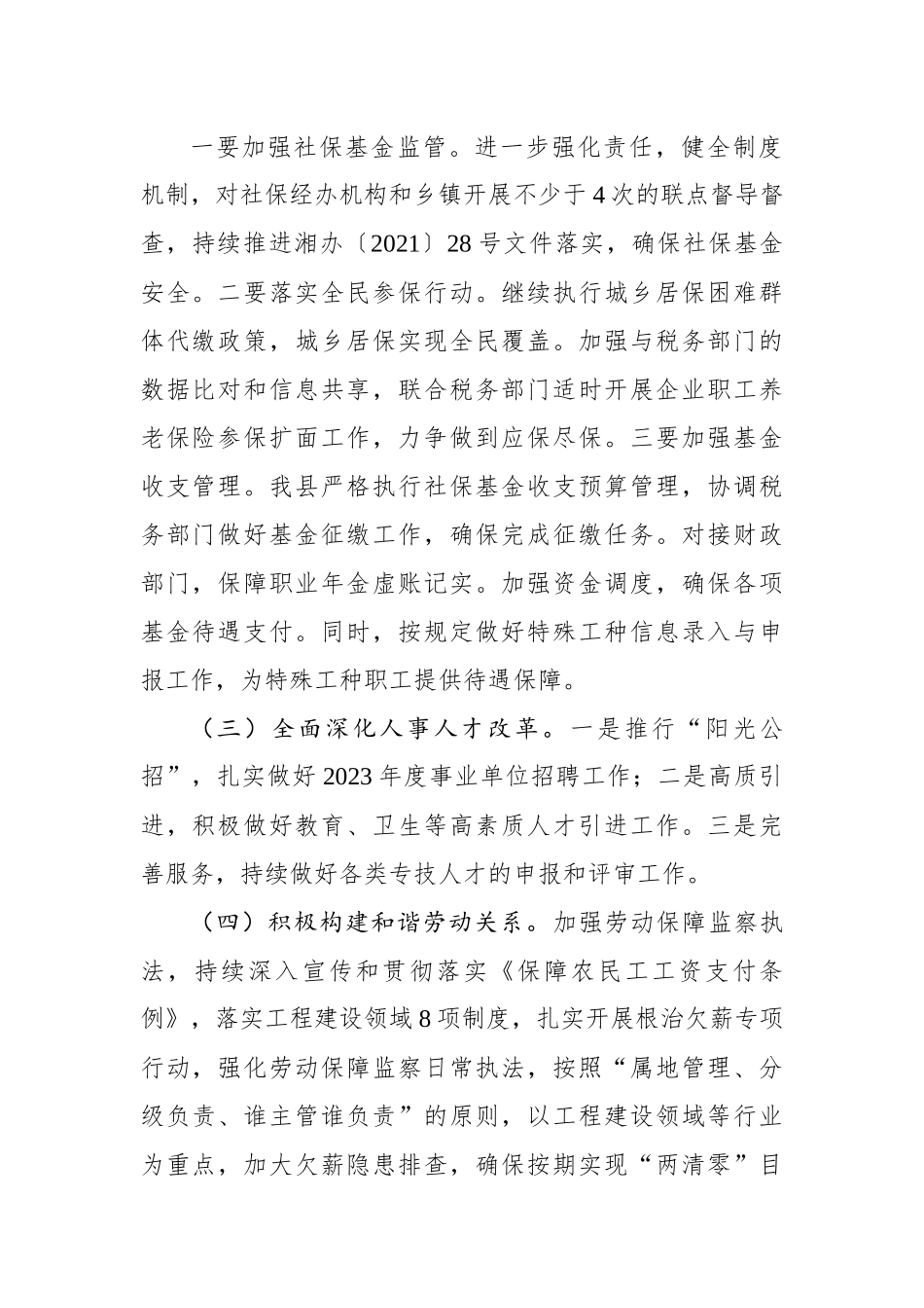 苗族自治县人力资源和社会保障局2023年工作计划.docx_第2页