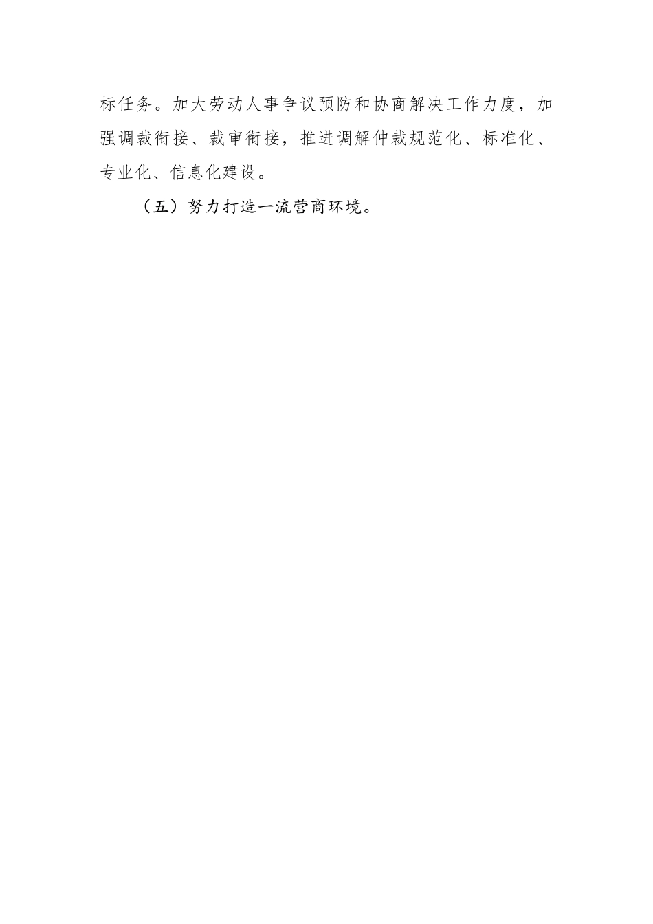 苗族自治县人力资源和社会保障局2023年工作计划.docx_第3页