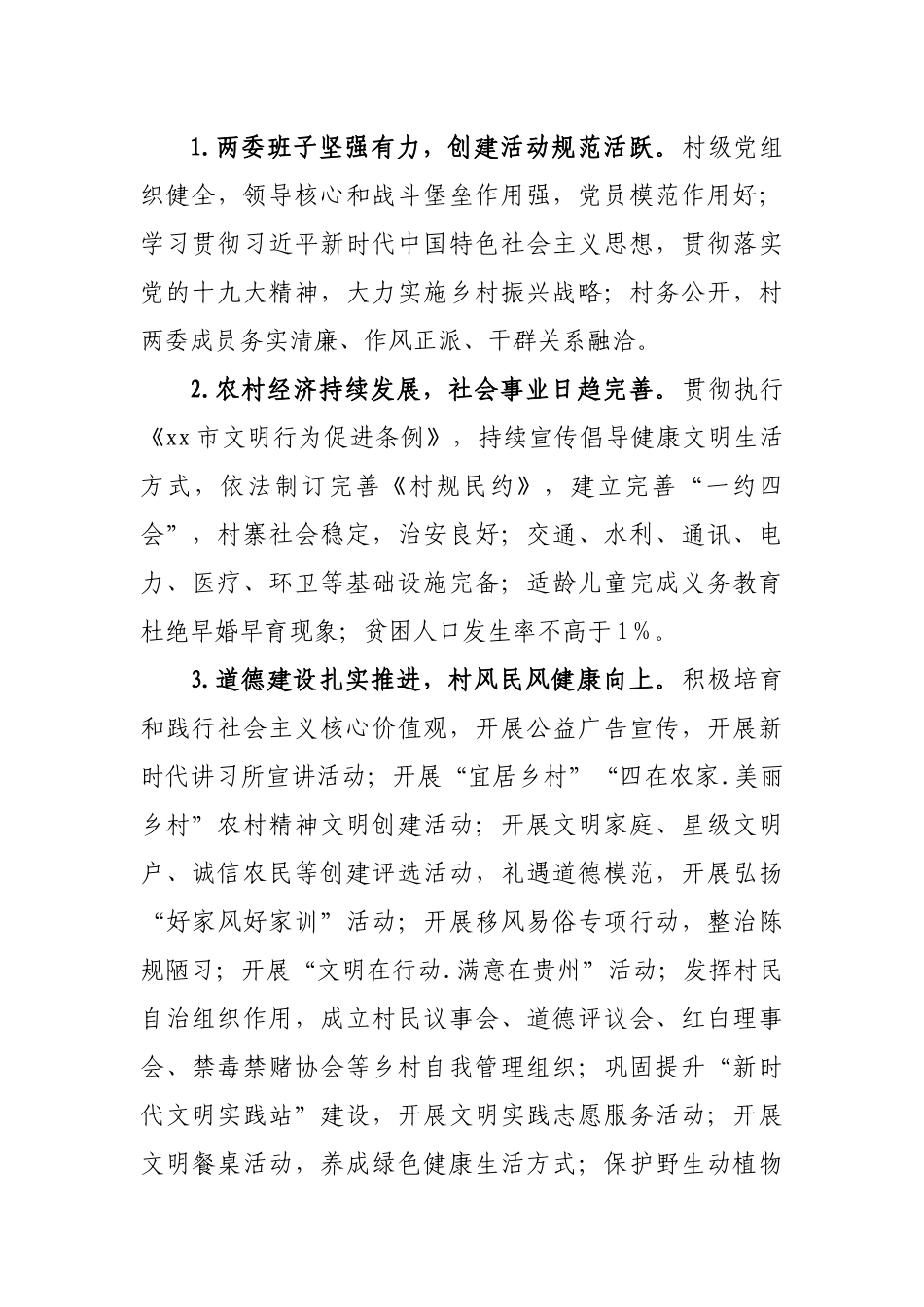 乡镇2022年文明村镇创建工作实施方案.docx_第3页
