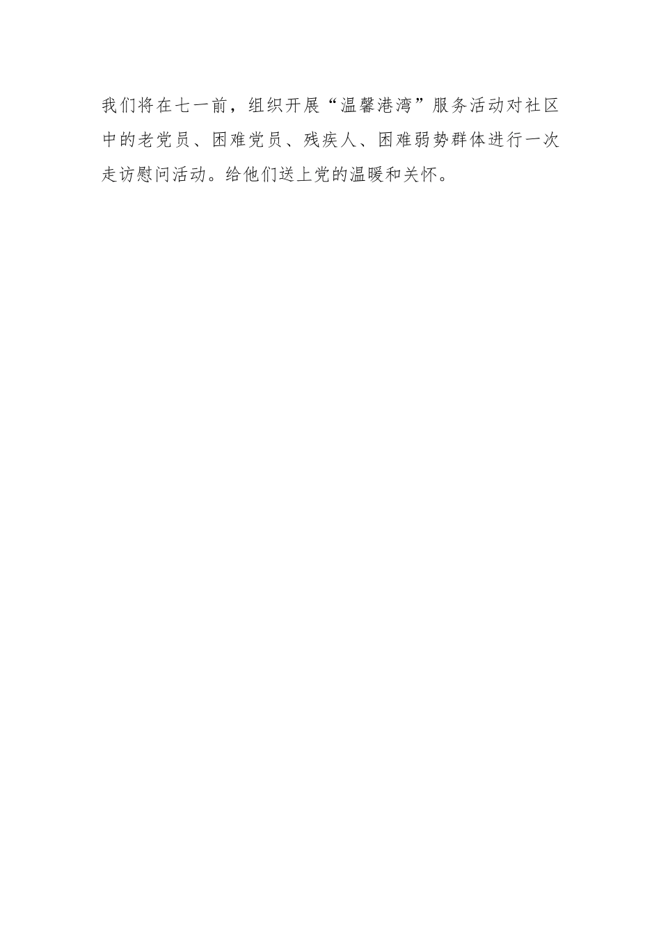 （4篇）XX工会七一活动主题党日活动方案.docx_第2页