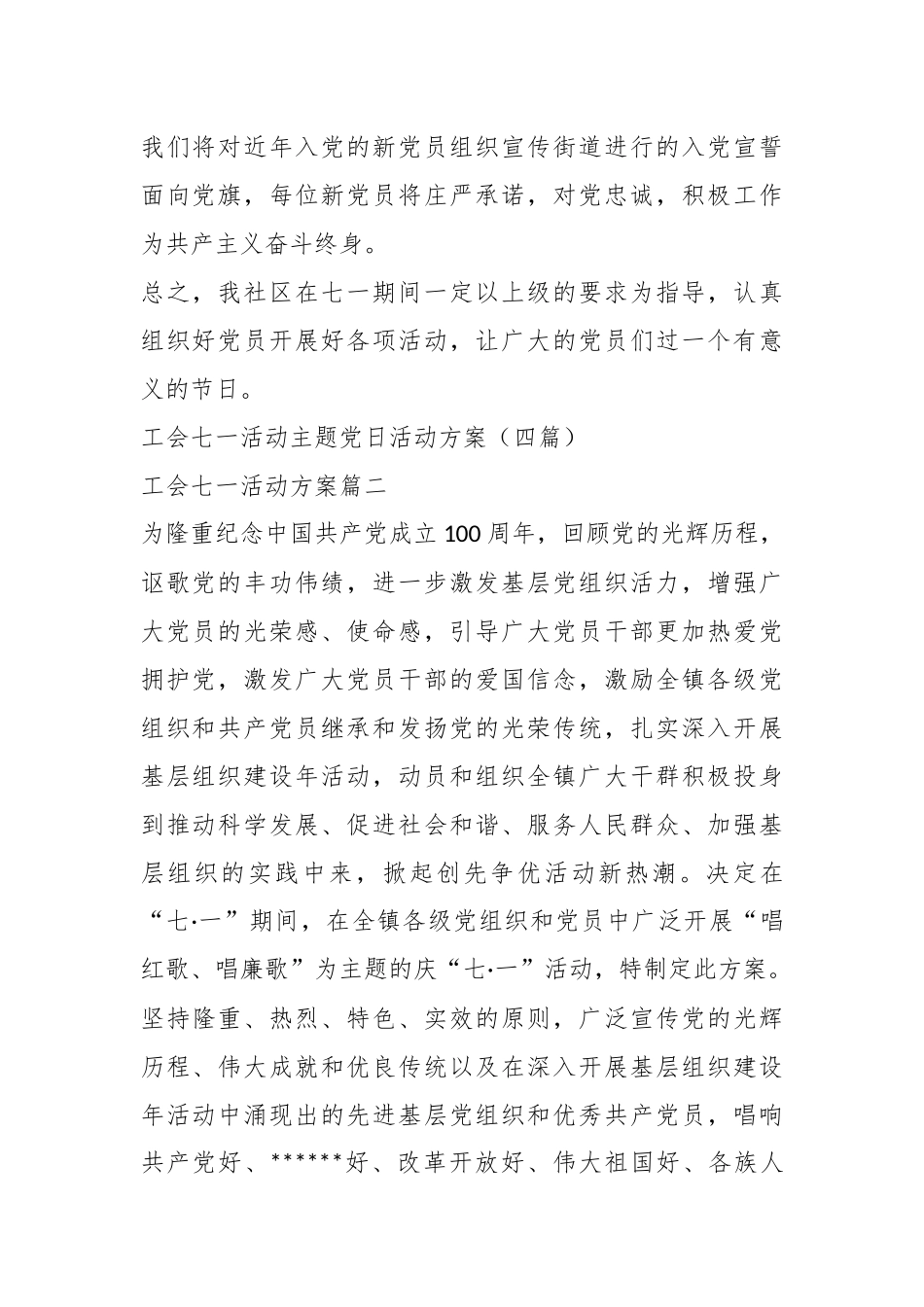 （4篇）XX工会七一活动主题党日活动方案.docx_第3页